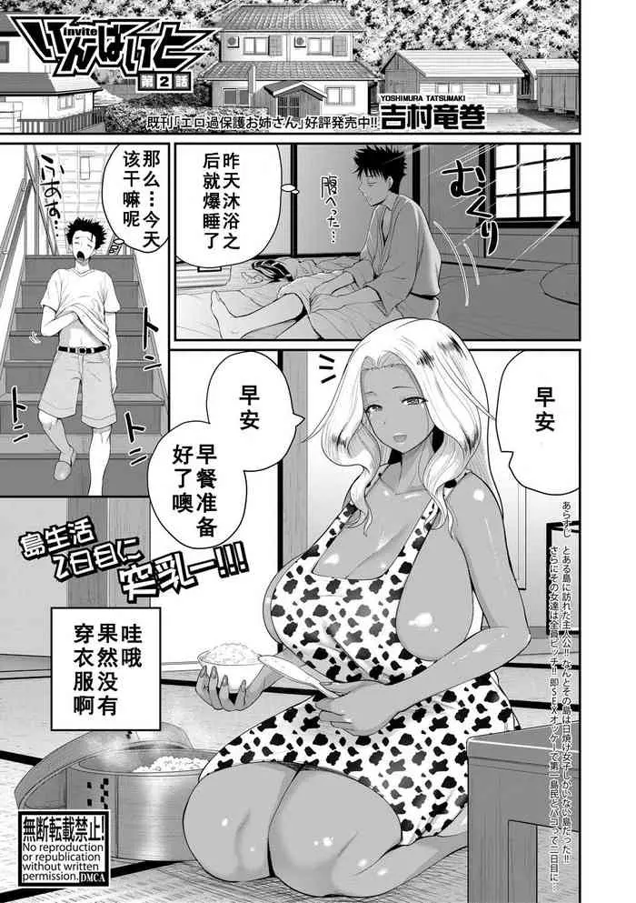 いんばいと 第2话