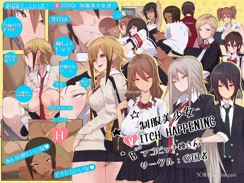 1P - 制服美少女 B(V)ITCH HAPPENING