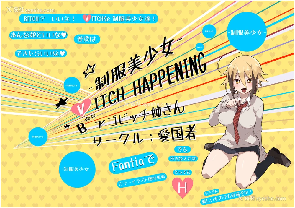 2P - 制服美少女 B(V)ITCH HAPPENING