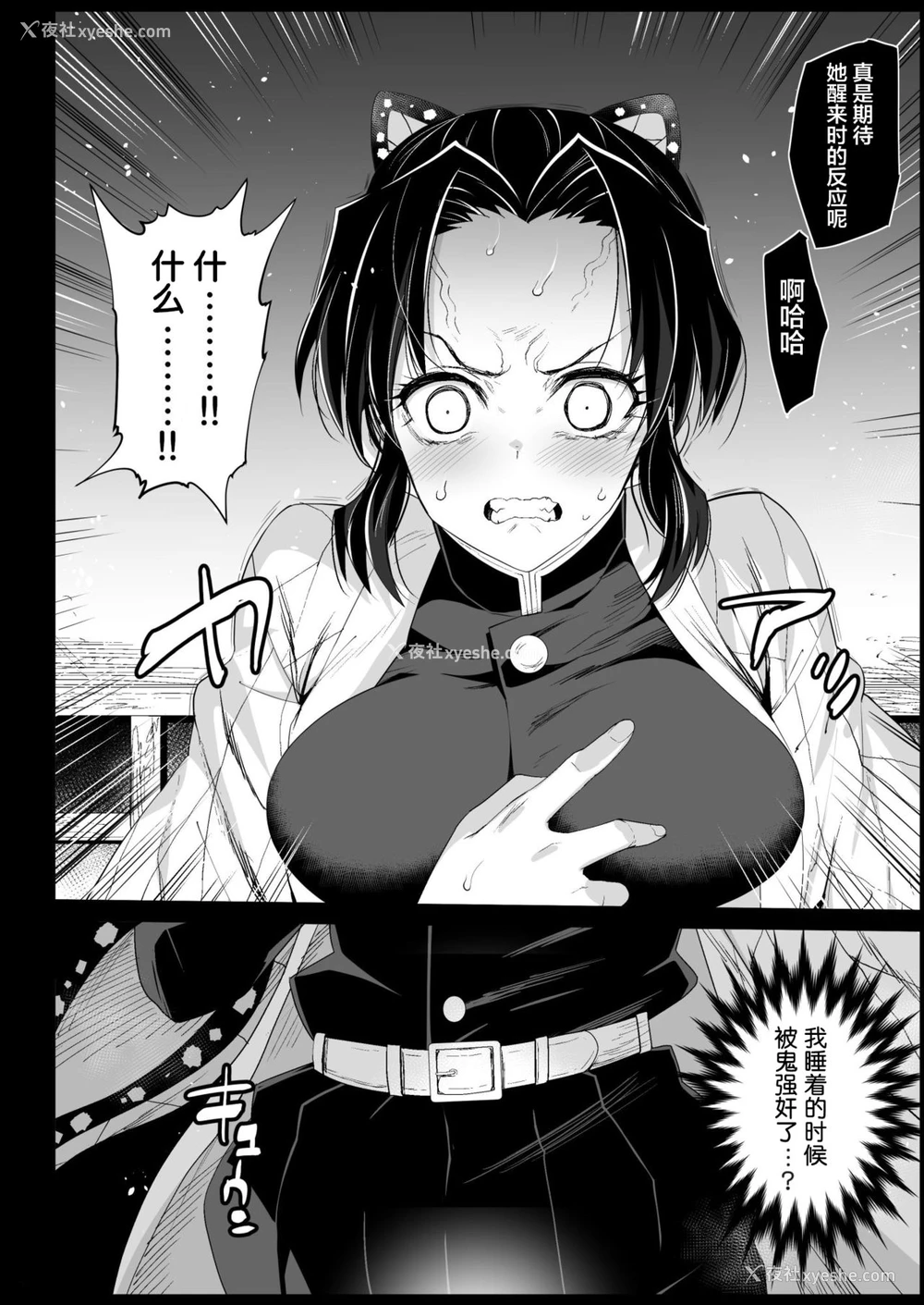 22P - 胡蝶しのぶ奸 ～寝ている间におっさん鬼に犯される～ (鬼灭の刃)