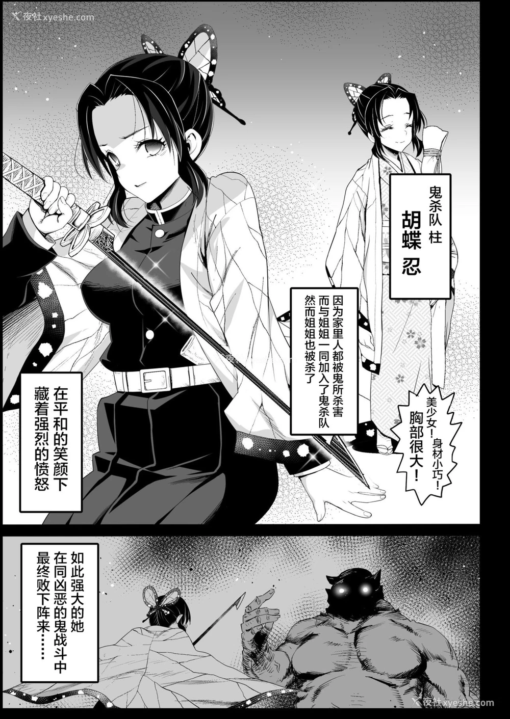 6P - 胡蝶しのぶ奸 ～寝ている间におっさん鬼に犯される～ (鬼灭の刃)