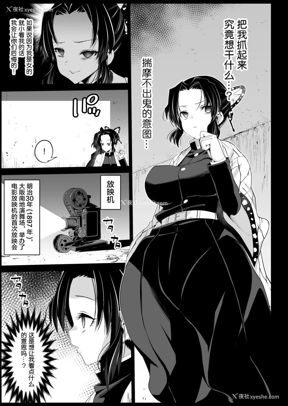 8P - 胡蝶しのぶ奸 ～寝ている间におっさん鬼に犯される～ (鬼灭の刃)