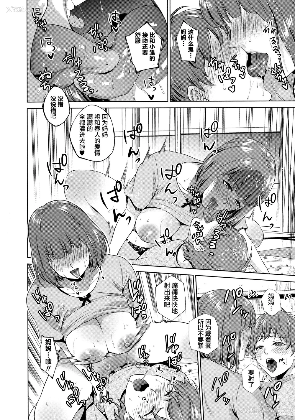 10P - [夏のおやつ] 母の笔おろし (コミック・マショウ 2019年6月号) [中国翻訳] [DL版]