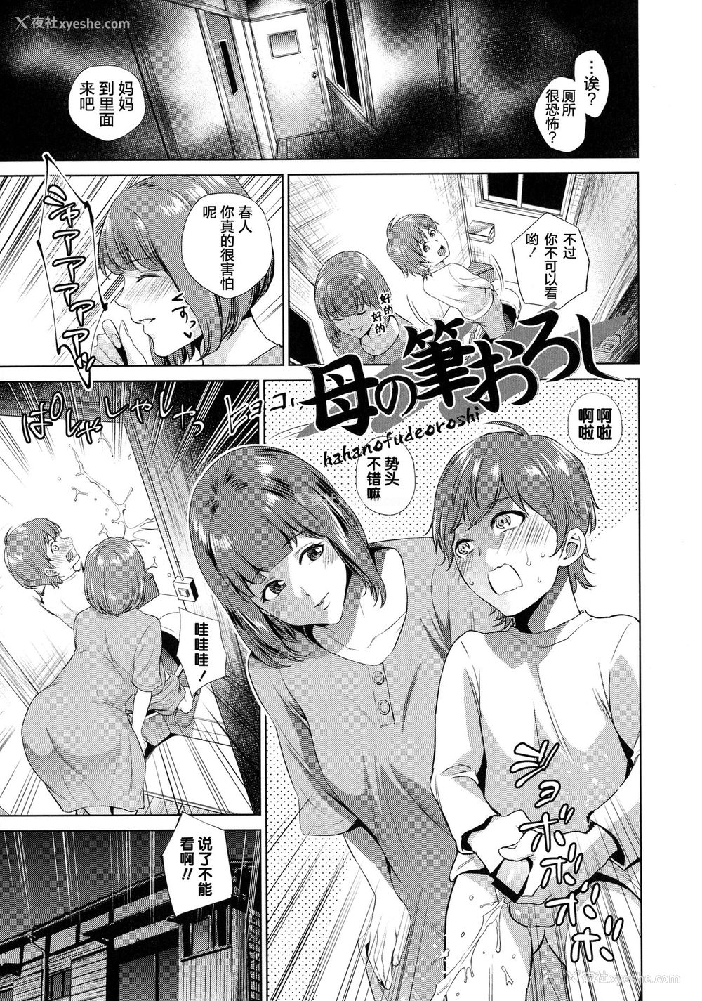 1P - [夏のおやつ] 母の笔おろし (コミック・マショウ 2019年6月号) [中国翻訳] [DL版]