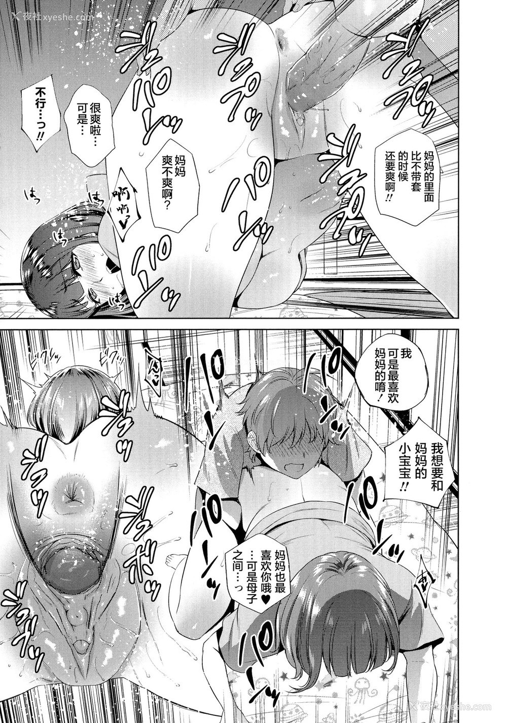 13P - [夏のおやつ] 母の笔おろし (コミック・マショウ 2019年6月号) [中国翻訳] [DL版]