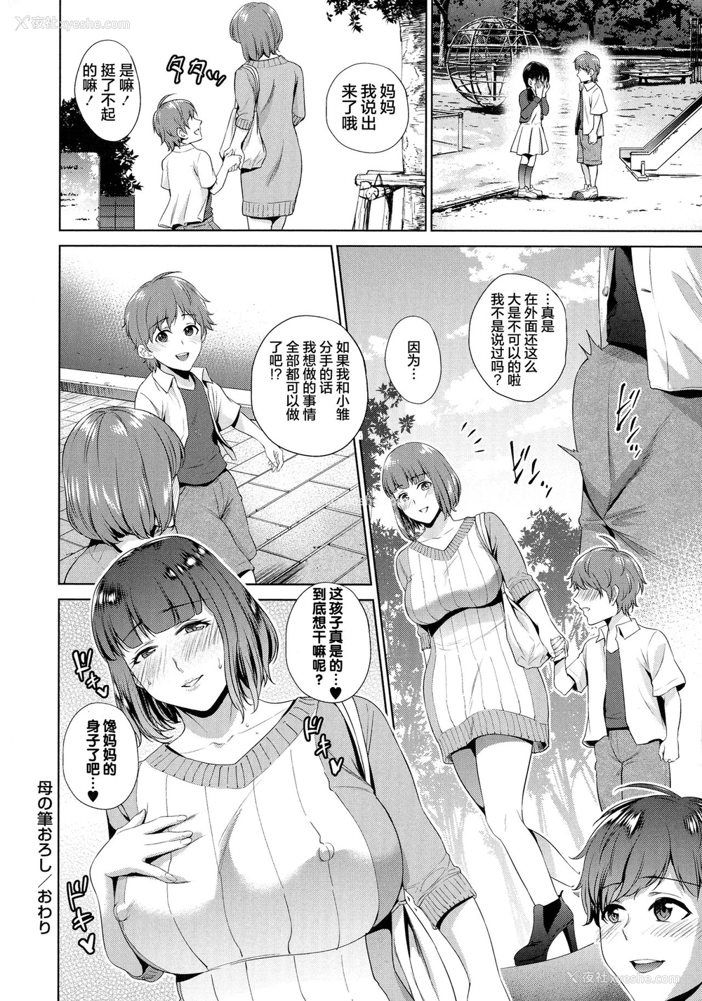 20P - [夏のおやつ] 母の笔おろし (コミック・マショウ 2019年6月号) [中国翻訳] [DL版]