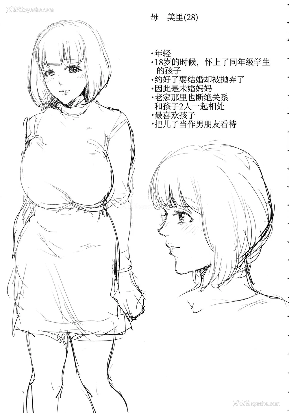 21P - [夏のおやつ] 母の笔おろし (コミック・マショウ 2019年6月号) [中国翻訳] [DL版]