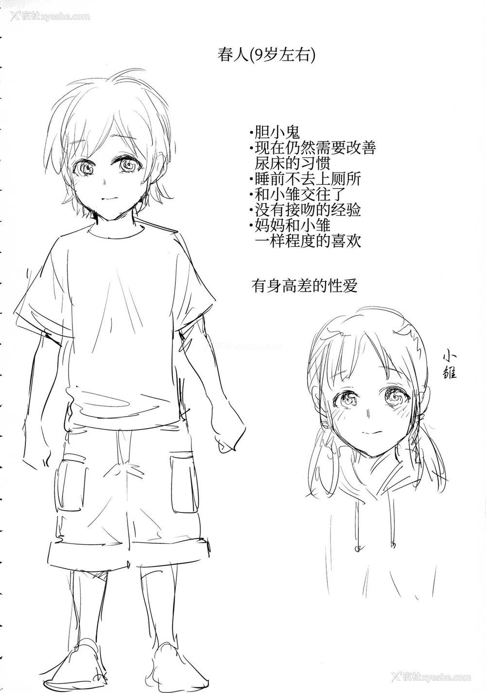 22P - [夏のおやつ] 母の笔おろし (コミック・マショウ 2019年6月号) [中国翻訳] [DL版]