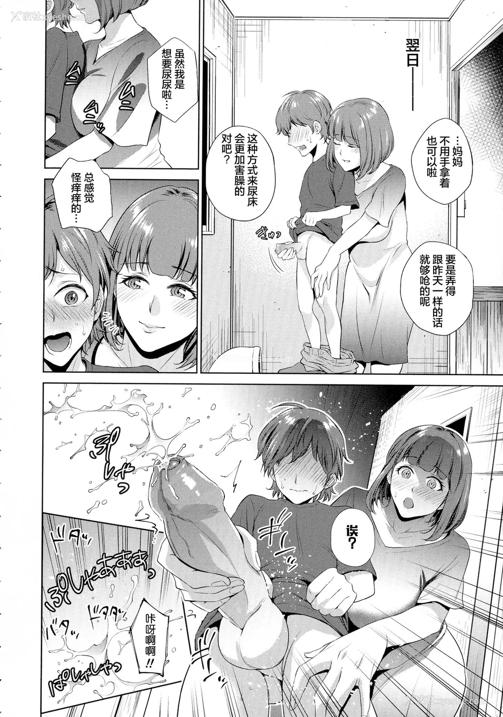 2P - [夏のおやつ] 母の笔おろし (コミック・マショウ 2019年6月号) [中国翻訳] [DL版]