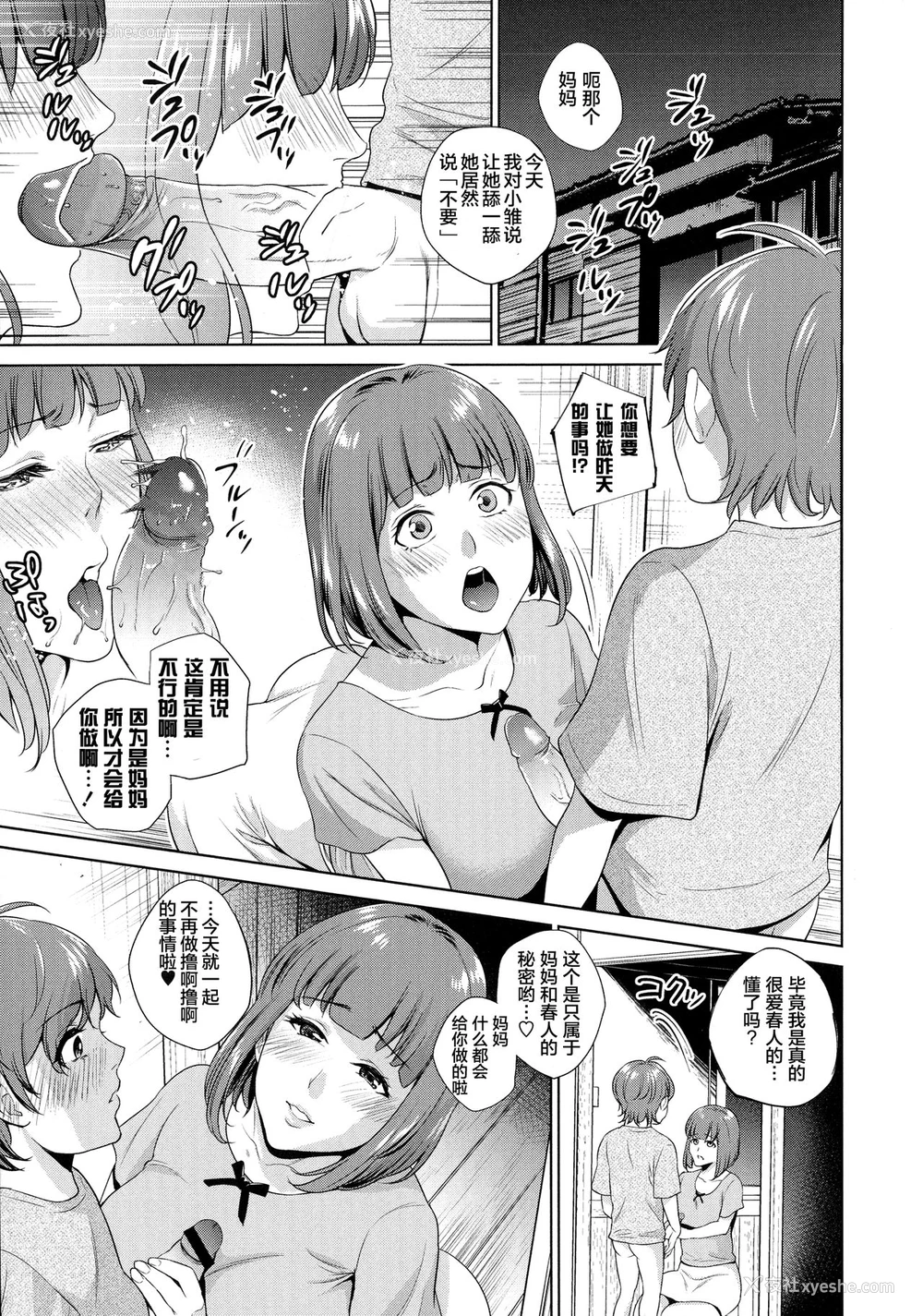 7P - [夏のおやつ] 母の笔おろし (コミック・マショウ 2019年6月号) [中国翻訳] [DL版]
