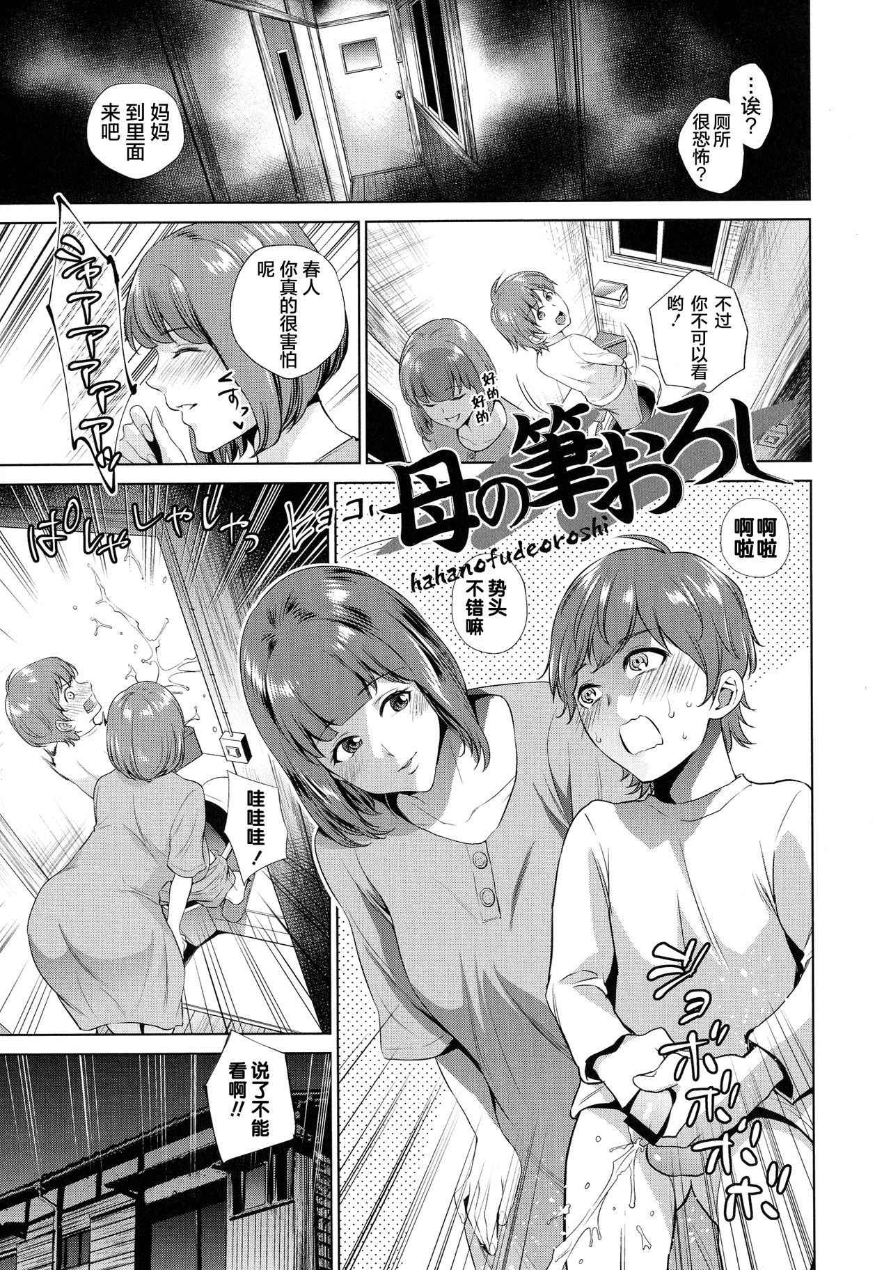 [夏のおやつ] 母の笔おろし (コミック・マショウ 2019年6月号) [中国翻訳] [DL版]