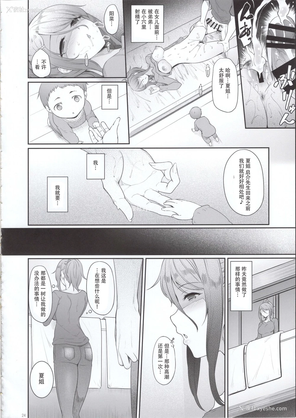 23P - (コミティア131) [In The Sky (中乃空)] 姉を寝取った日 [中国翻訳]
