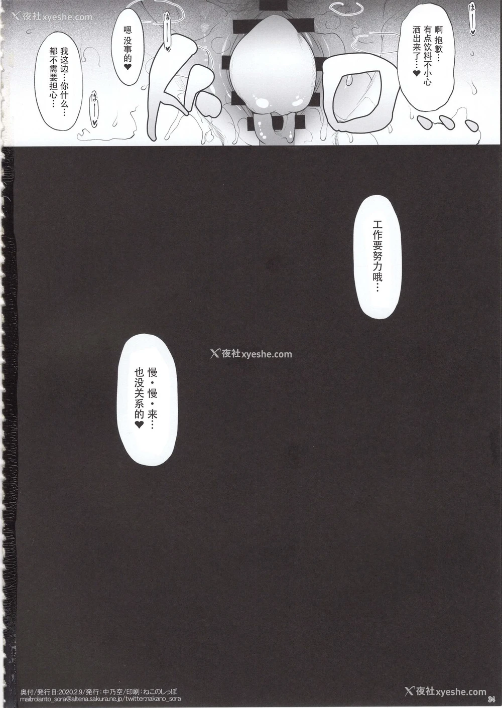 32P - (コミティア131) [In The Sky (中乃空)] 姉を寝取った日 [中国翻訳]