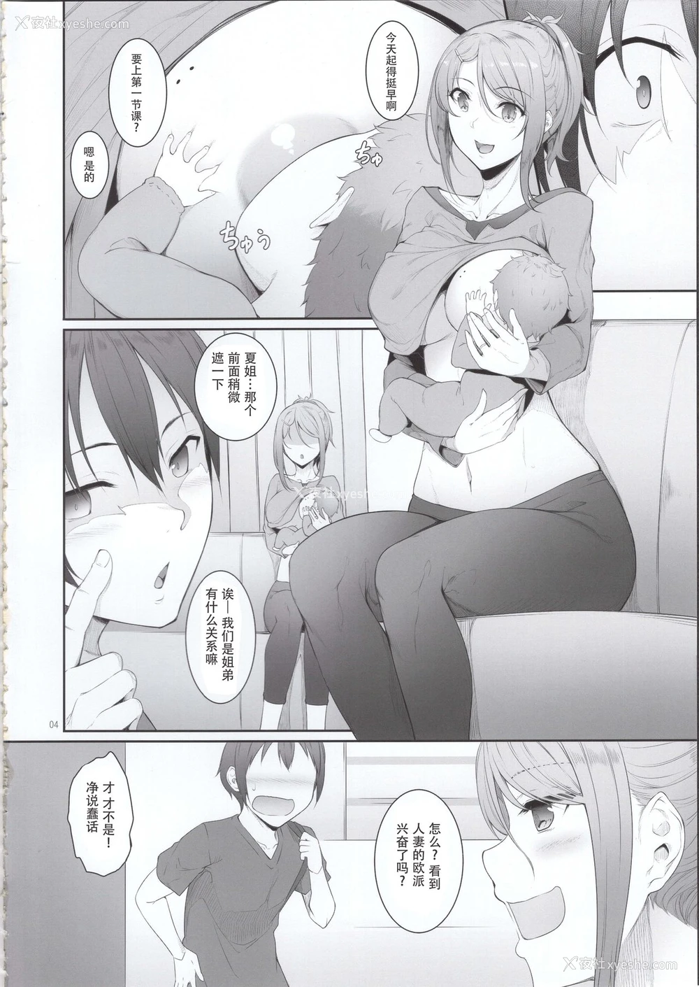 4P - (コミティア131) [In The Sky (中乃空)] 姉を寝取った日 [中国翻訳]