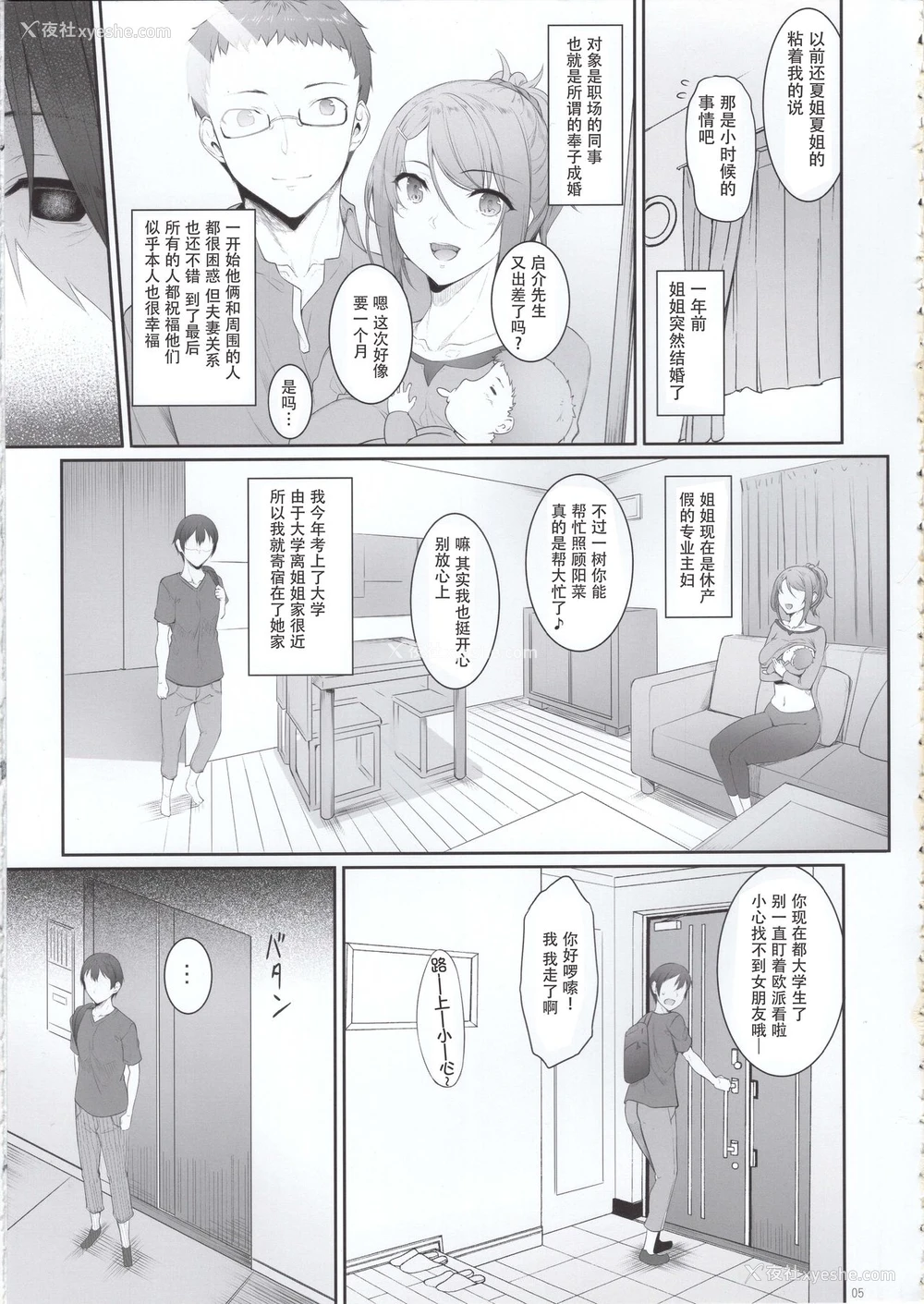 5P - (コミティア131) [In The Sky (中乃空)] 姉を寝取った日 [中国翻訳]