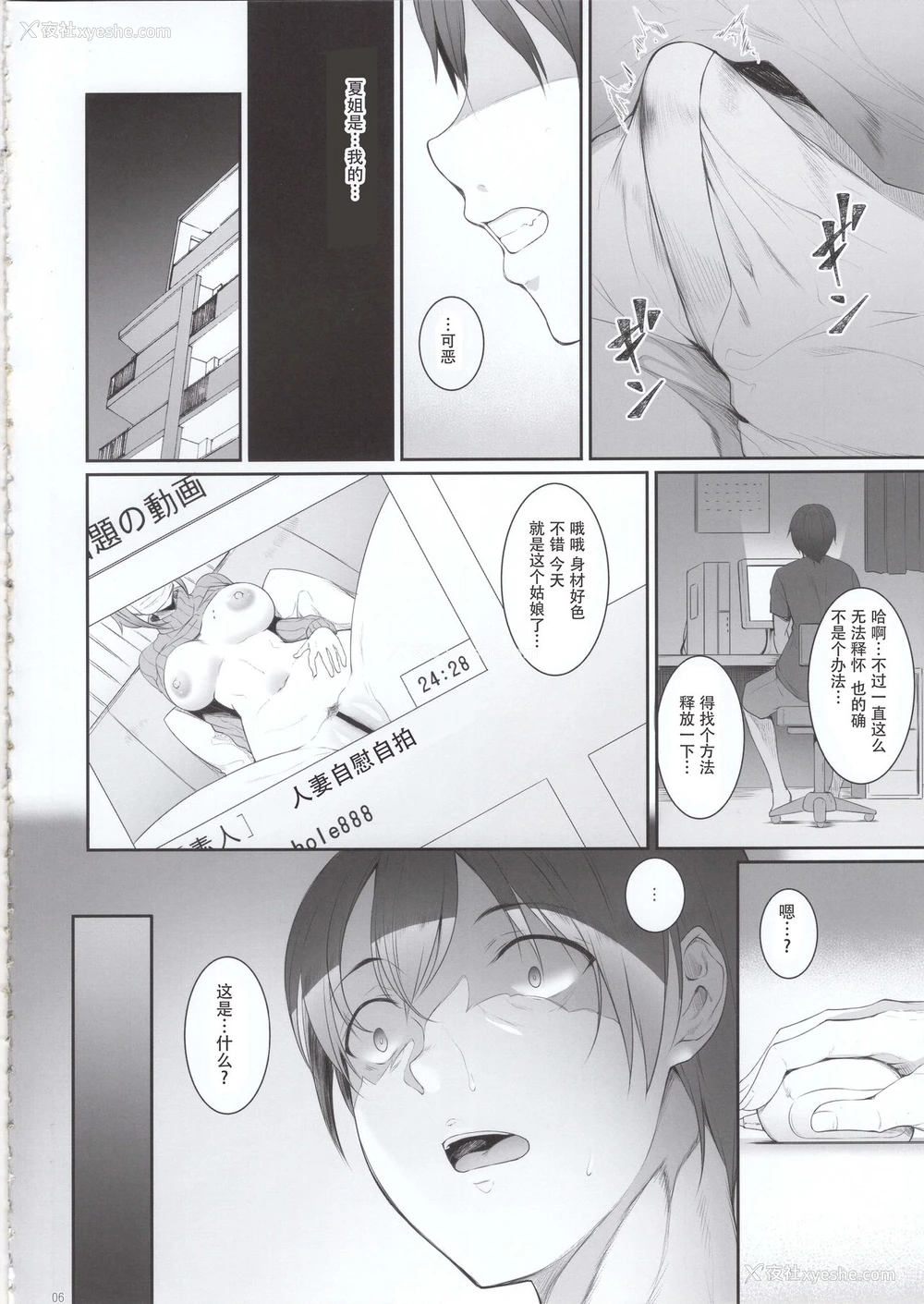 6P - (コミティア131) [In The Sky (中乃空)] 姉を寝取った日 [中国翻訳]