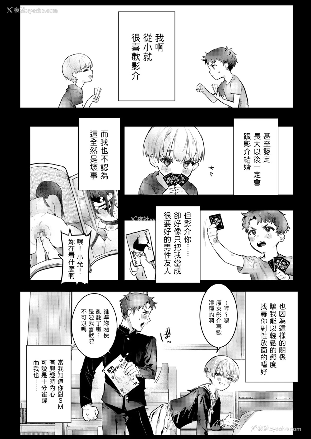 44P - 幼驯染调教～ボーイッシュの里に隠されたメスの本性～
