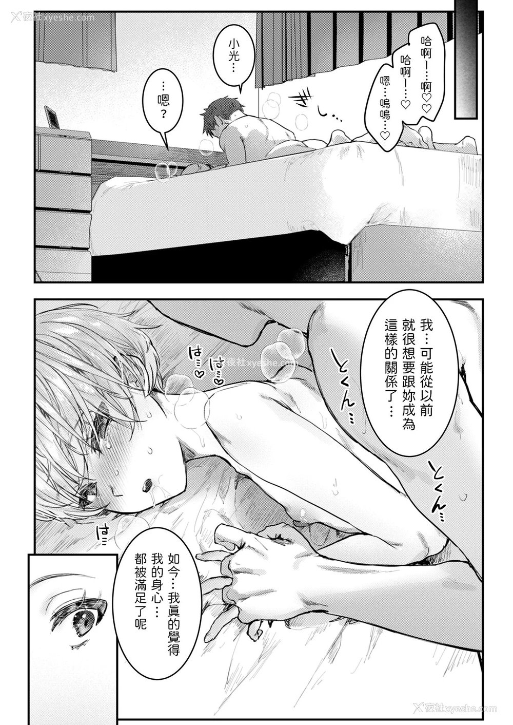46P - 幼驯染调教～ボーイッシュの里に隠されたメスの本性～