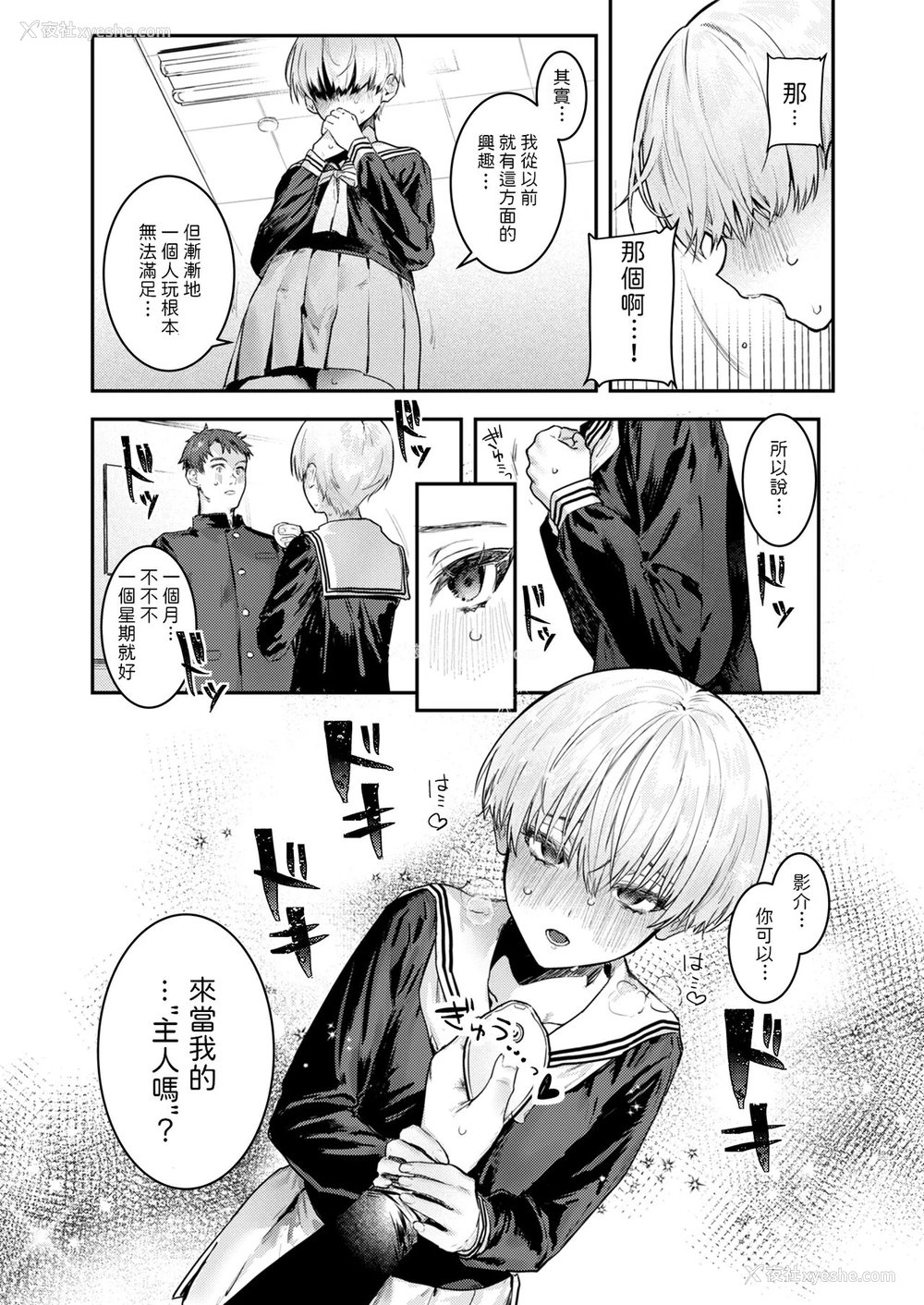 8P - 幼驯染调教～ボーイッシュの里に隠されたメスの本性～