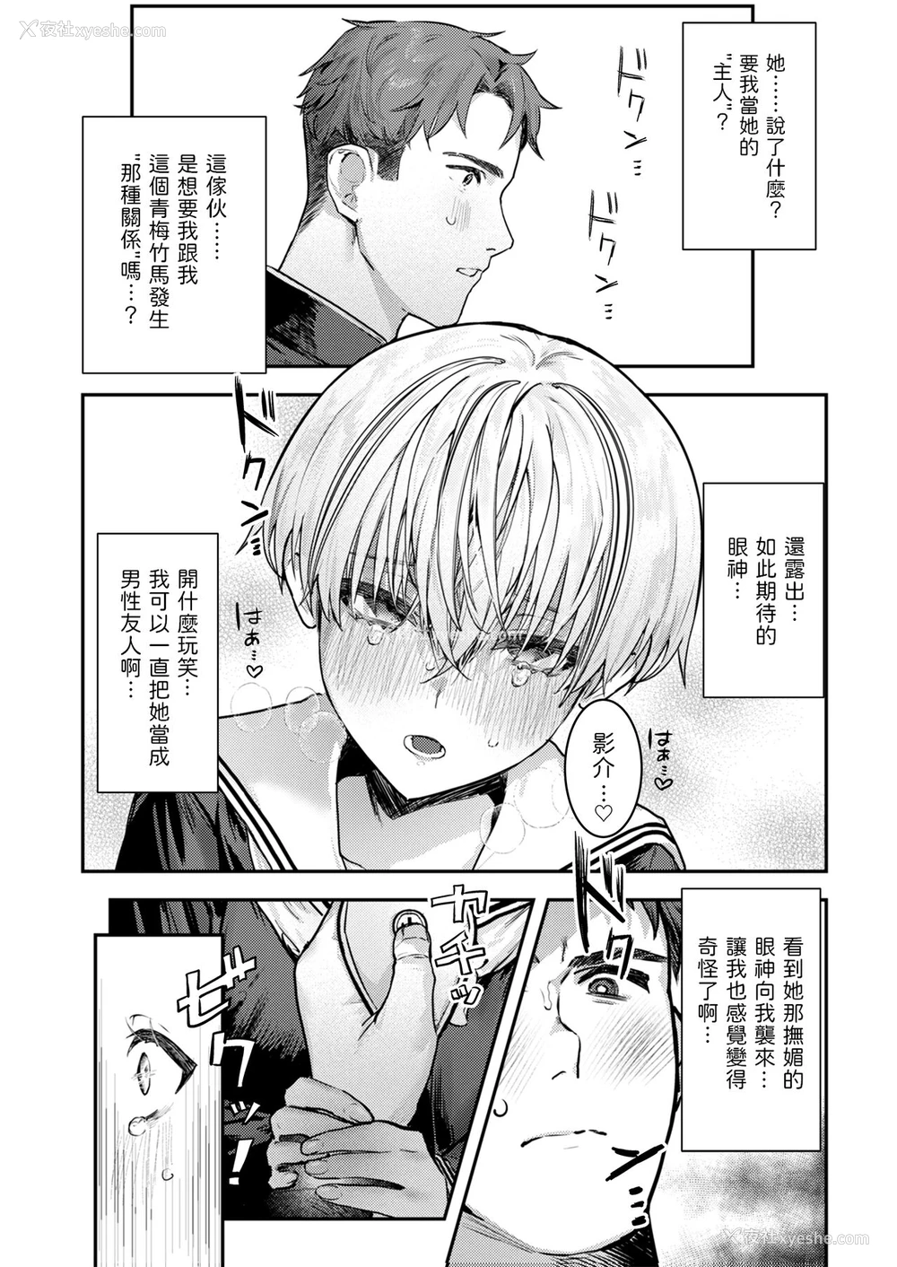 9P - 幼驯染调教～ボーイッシュの里に隠されたメスの本性～