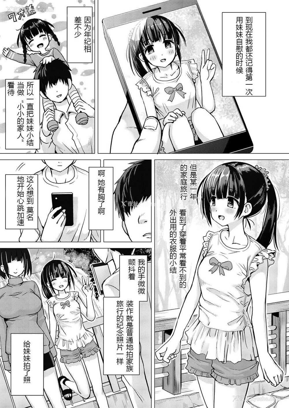 2P - 正妻力の高い7つ下の妹と既成事実をつくる本