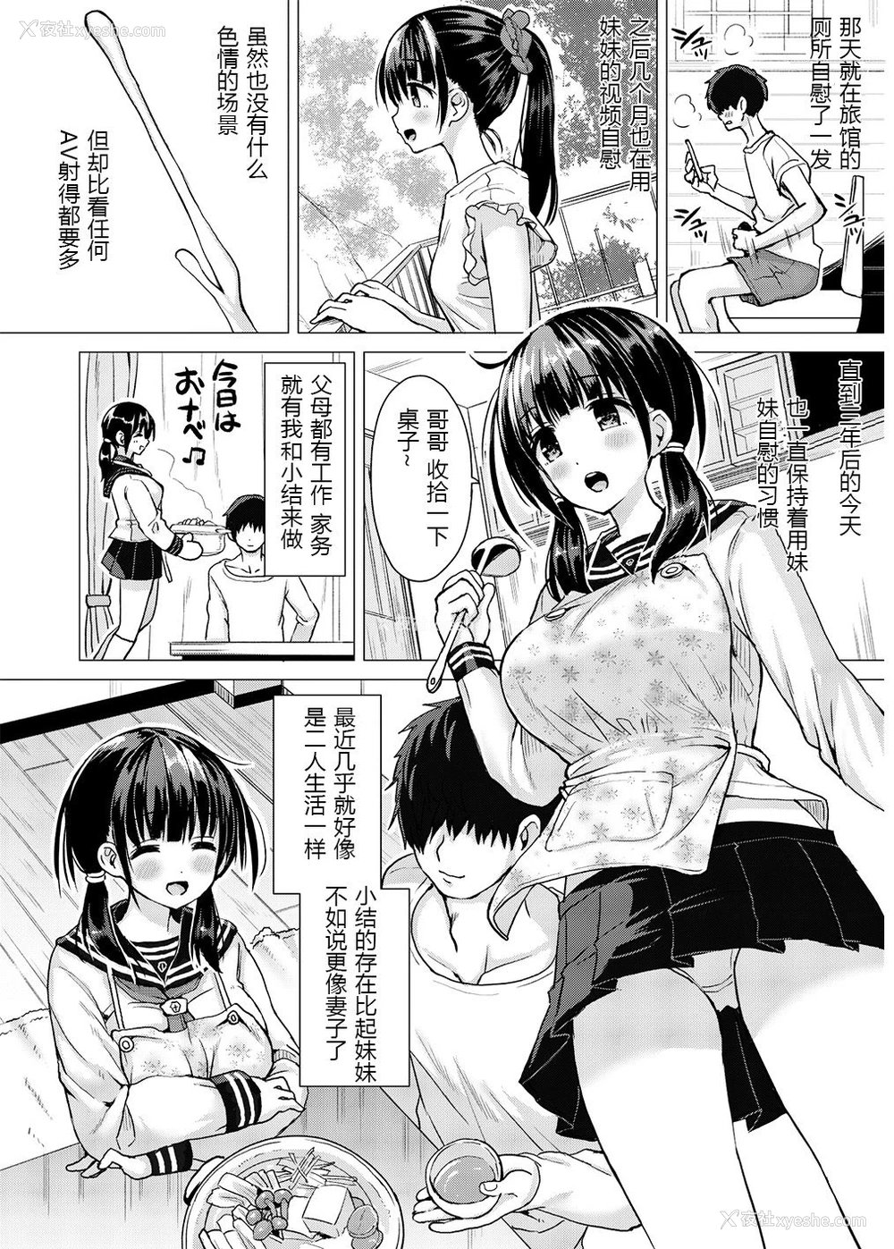 3P - 正妻力の高い7つ下の妹と既成事実をつくる本
