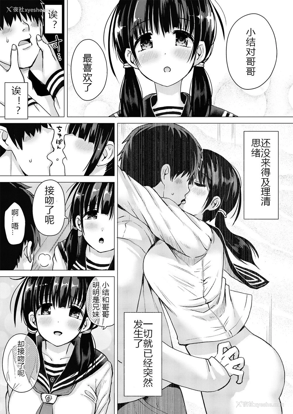 6P - 正妻力の高い7つ下の妹と既成事実をつくる本