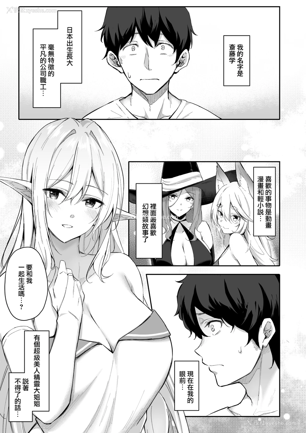 3P - 异世界召甘 エルフなお姉さんは好きですか？