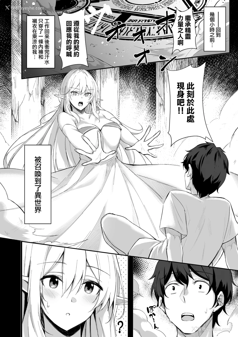 4P - 异世界召甘 エルフなお姉さんは好きですか？