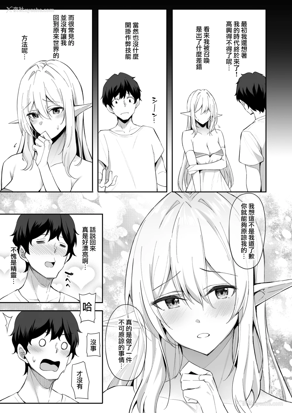 5P - 异世界召甘 エルフなお姉さんは好きですか？