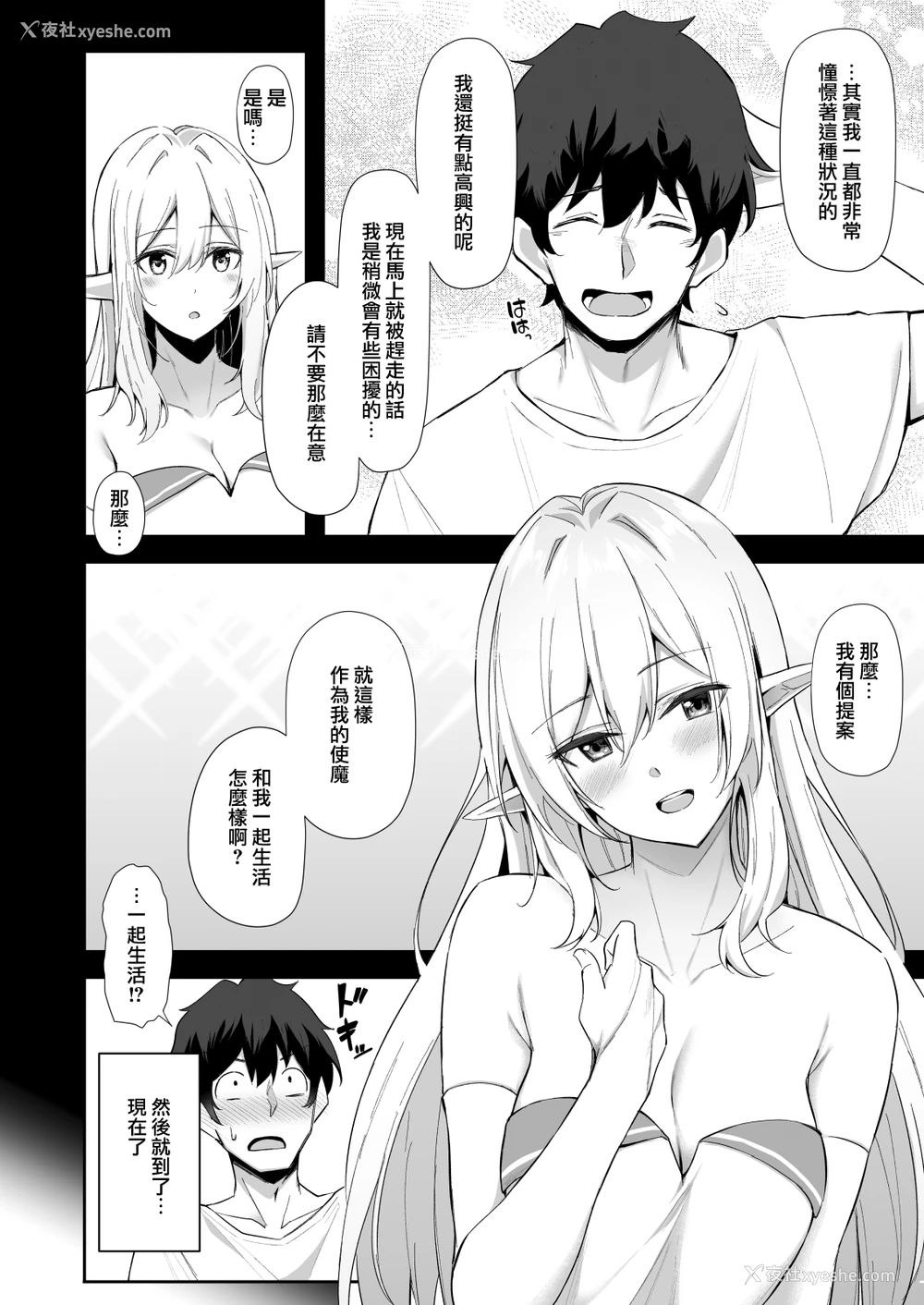 6P - 异世界召甘 エルフなお姉さんは好きですか？