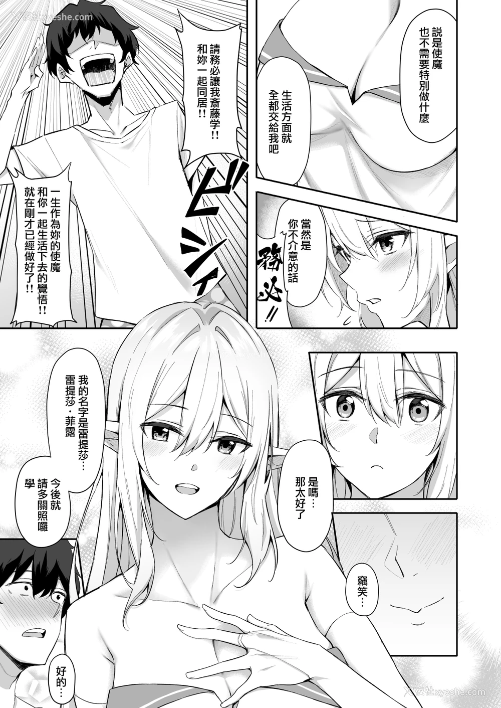 7P - 异世界召甘 エルフなお姉さんは好きですか？