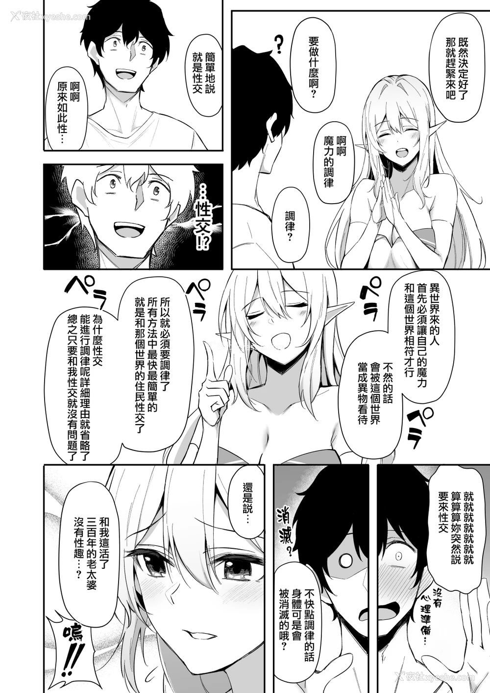 8P - 异世界召甘 エルフなお姉さんは好きですか？