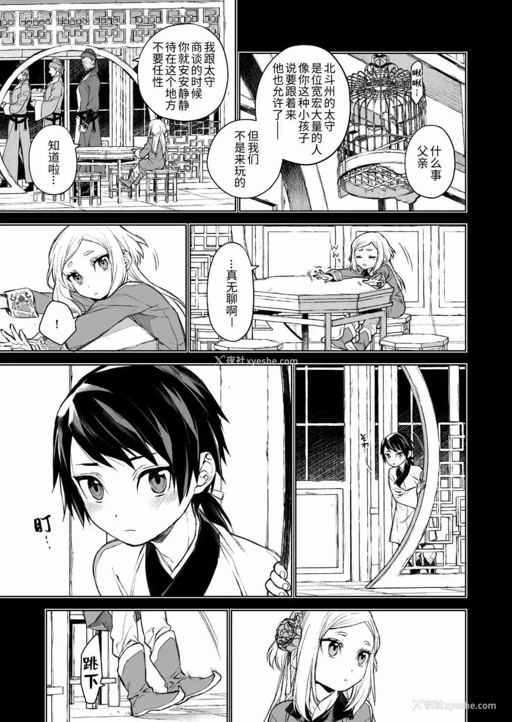 11P - 燕岚闺中顾话
