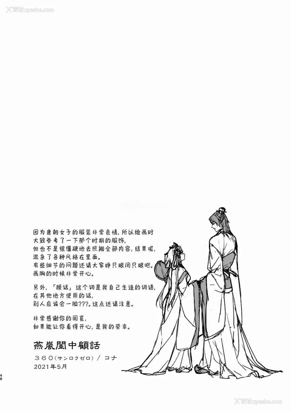 48P - 燕岚闺中顾话