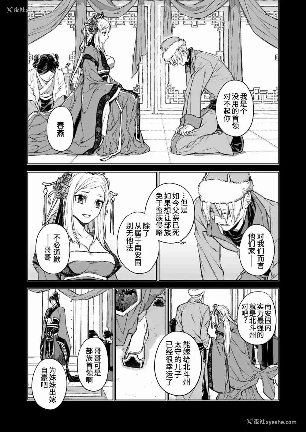 4P - 燕岚闺中顾话