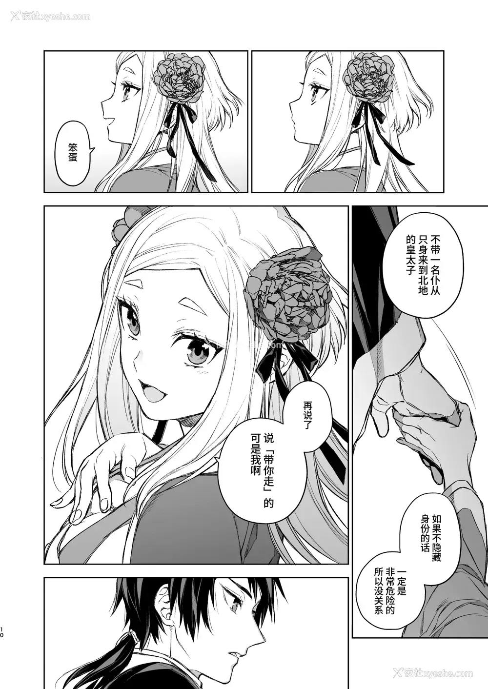 10P - 燕岚闺中顾话