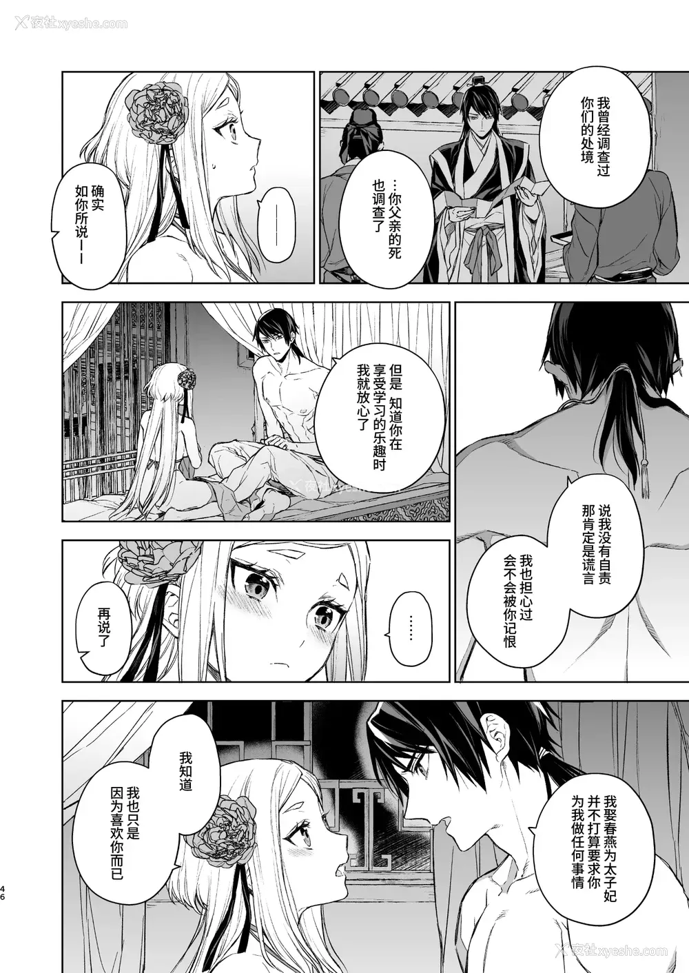 46P - 燕岚闺中顾话