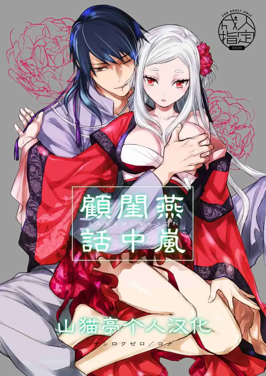 燕岚闺中顾话