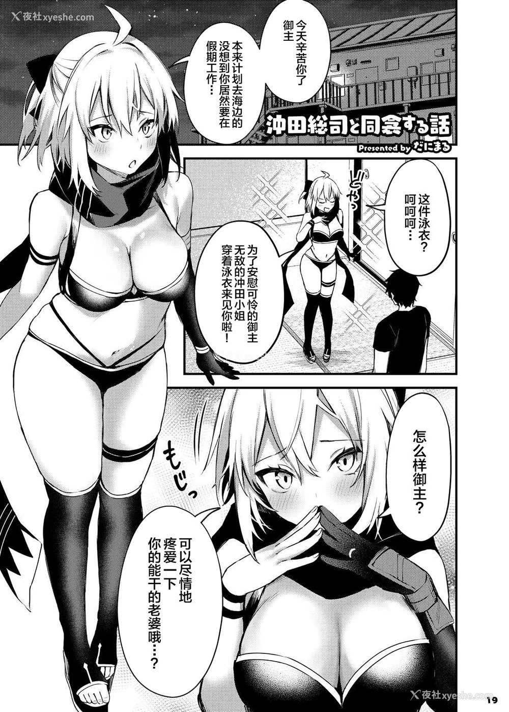 20P - サーヴァントともっと同衾する本～FGOイチャラブエロ合同～