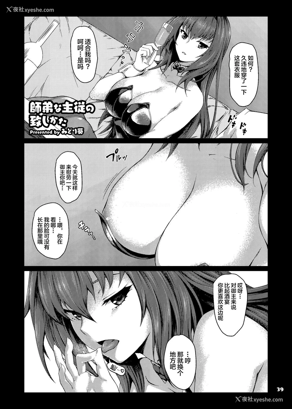 40P - サーヴァントともっと同衾する本～FGOイチャラブエロ合同～