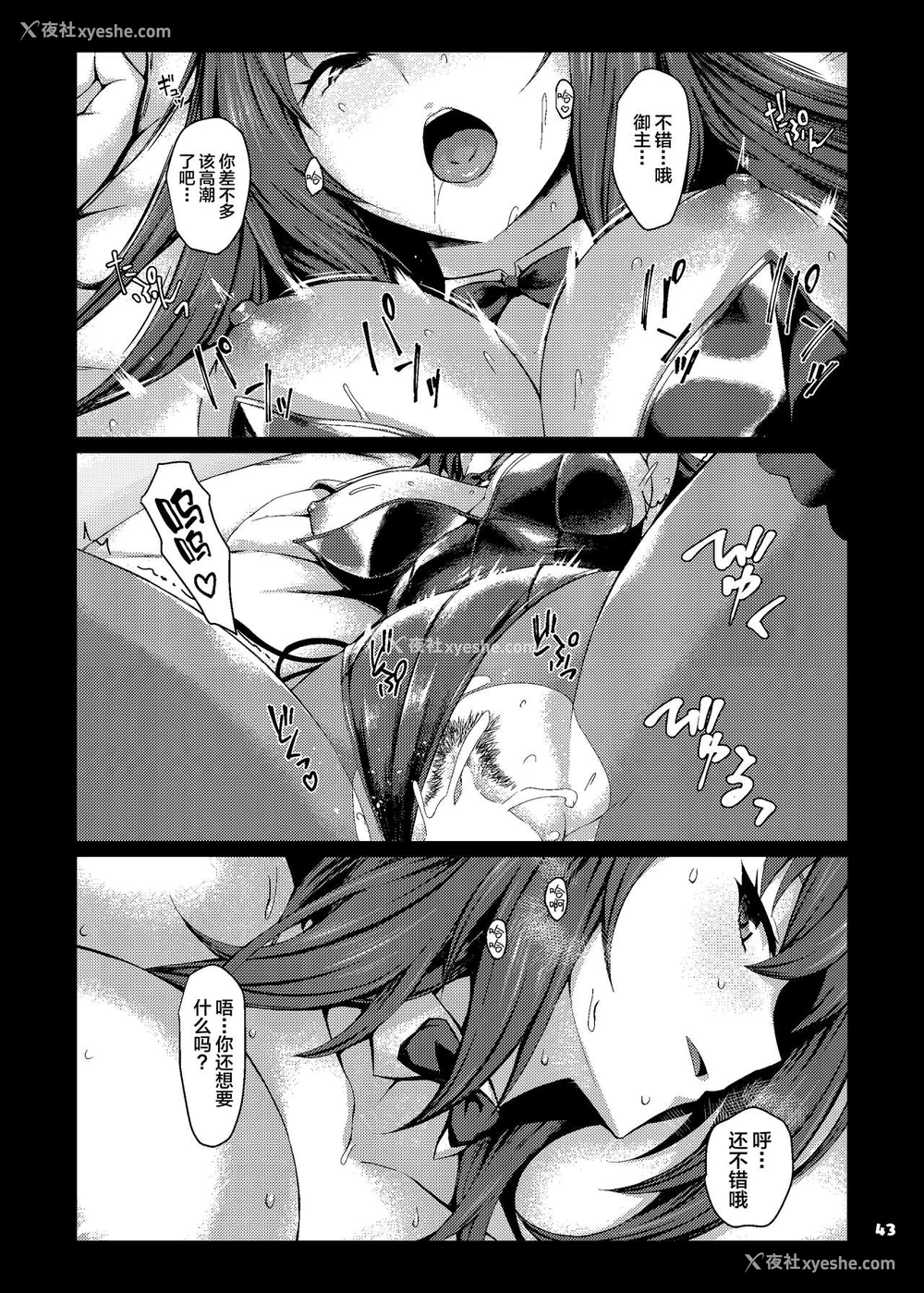 44P - サーヴァントともっと同衾する本～FGOイチャラブエロ合同～