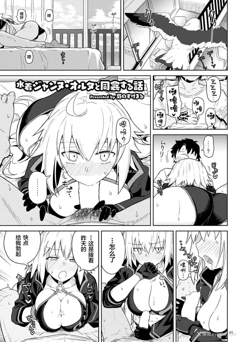 46P - サーヴァントともっと同衾する本～FGOイチャラブエロ合同～