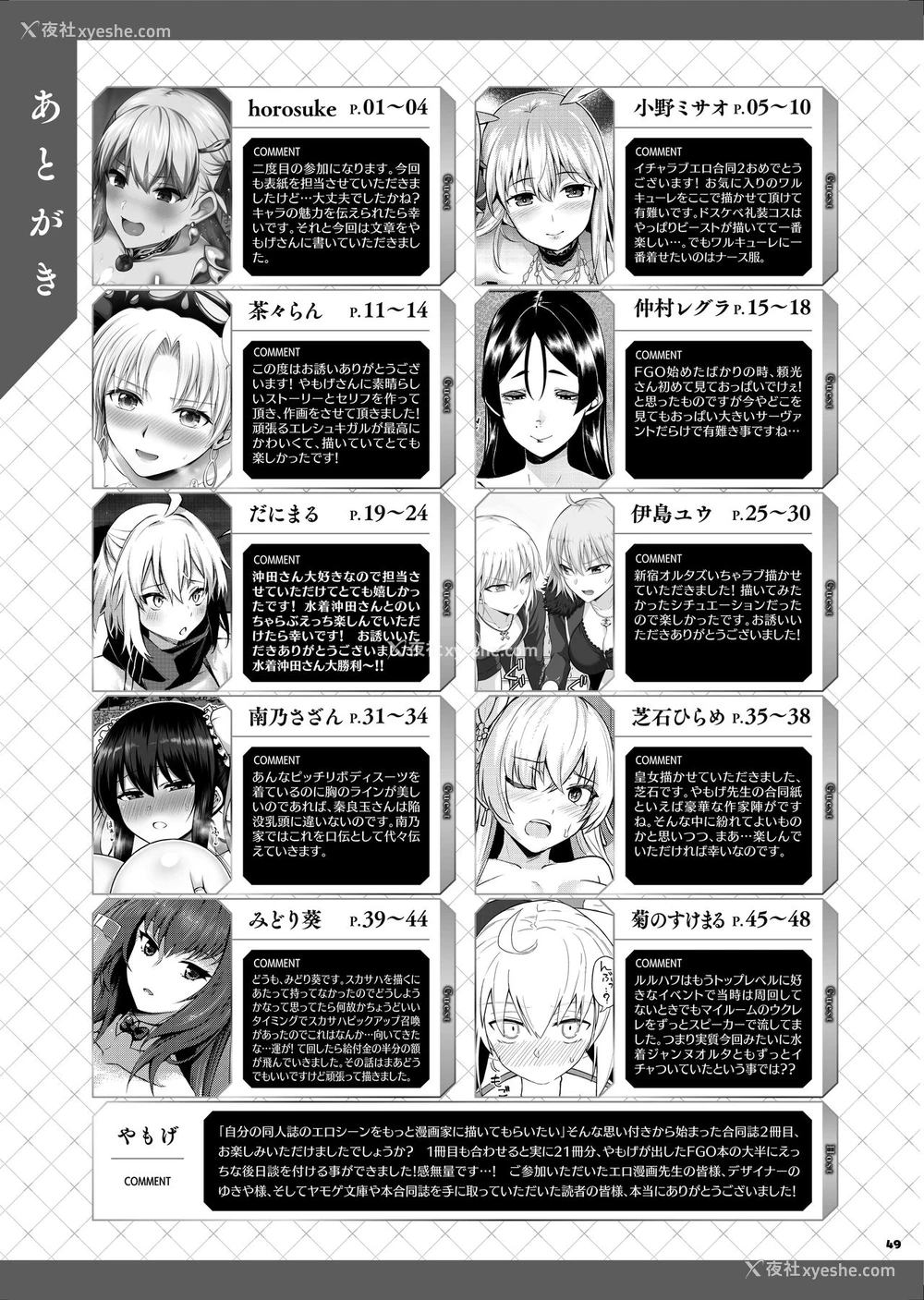 50P - サーヴァントともっと同衾する本～FGOイチャラブエロ合同～