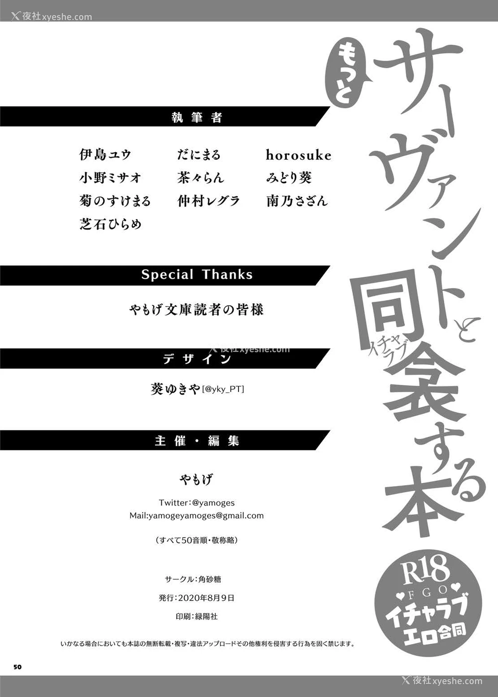 51P - サーヴァントともっと同衾する本～FGOイチャラブエロ合同～