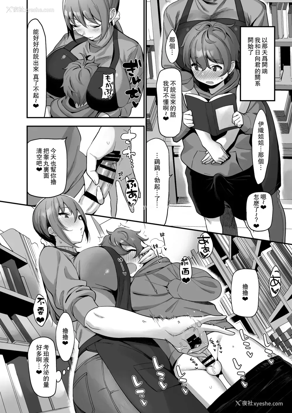 11P - [生き耻ハミングバード (天野どん)] 古本屋のお姉さんと [中国翻訳]