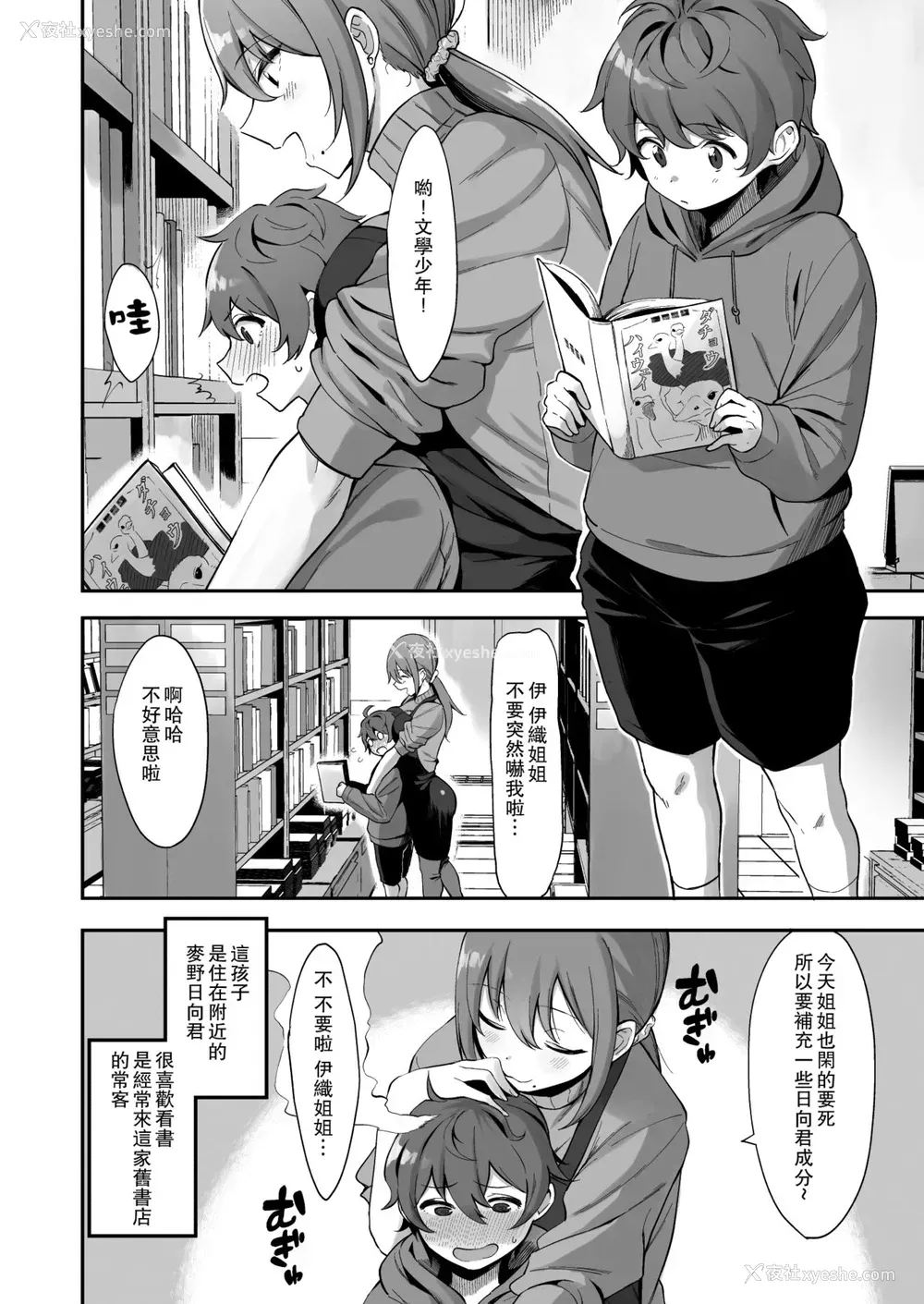 3P - [生き耻ハミングバード (天野どん)] 古本屋のお姉さんと [中国翻訳]