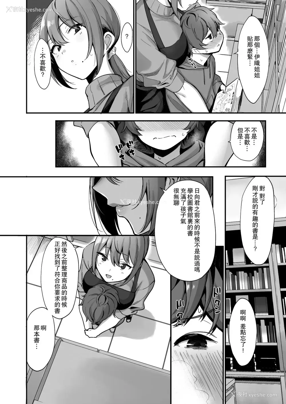 5P - [生き耻ハミングバード (天野どん)] 古本屋のお姉さんと [中国翻訳]