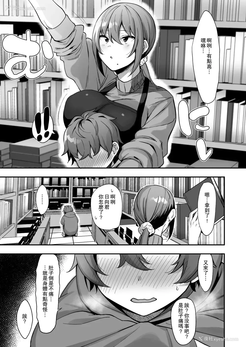 6P - [生き耻ハミングバード (天野どん)] 古本屋のお姉さんと [中国翻訳]
