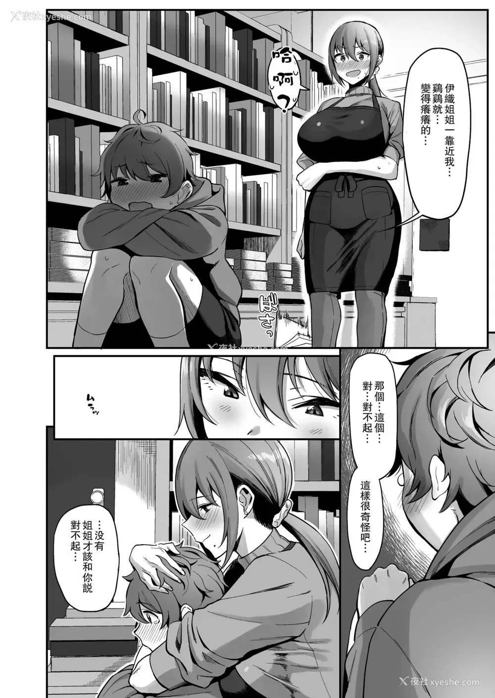 7P - [生き耻ハミングバード (天野どん)] 古本屋のお姉さんと [中国翻訳]